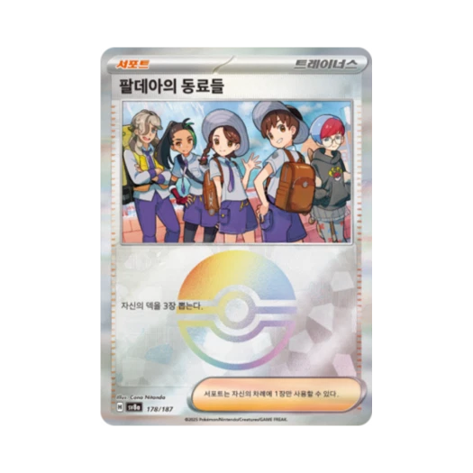Pokemon TCG Friends In Paldea Monsterball Mirror Terastal Fest ex (Korean Ver.)
