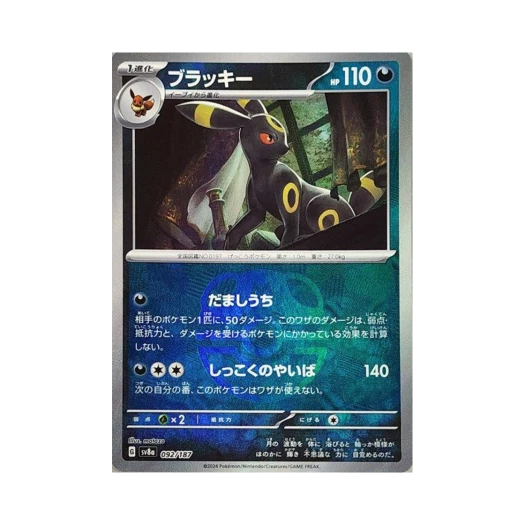 Pokemon TCG Umbreon Masterball Mirror Terastal Fest ex (Japanese Ver.)