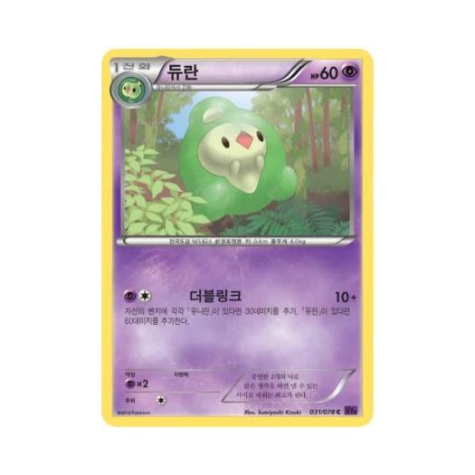 포켓몬 TCG 듀란 C 초능력의 제왕 (한글판)