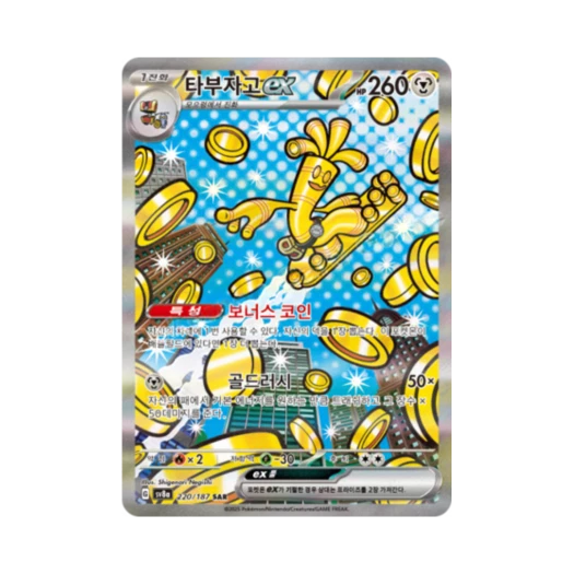 Pokemon TCG Gholdengo ex SAR Terastal Fest ex (Korean Ver.)