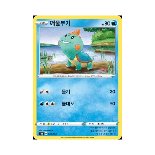 포켓몬 TCG 깨물부기 샤이니스타 V (한글판)