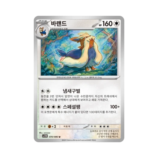 포켓몬 TCG 바랜드 U 화이트플레어 (한글판)