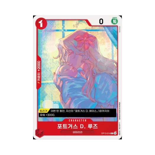 원피스 TCG 포트거스 D. 루즈 C OP13-014 부스터 팩 계승되는 의지 (한글판)