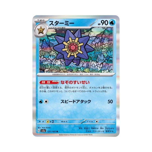 포켓몬 TCG 아쿠스타 R 포켓몬 카드 151 (일어판)