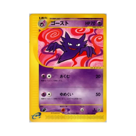 포켓몬 TCG 고우스트 U 베이스 익스펜션 팩 (일어판)