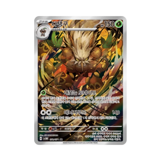 포켓몬 TCG 다탱구 AR 사이버저지 (한글판)