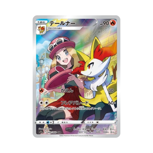 포켓몬 TCG 테르나 CHR 백열의아르카나 (일어판)