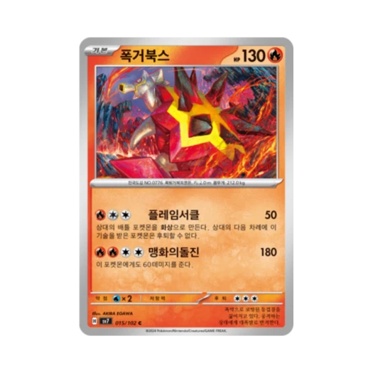포켓몬 TCG 폭거북스 C 스텔라미라클 (한글판)