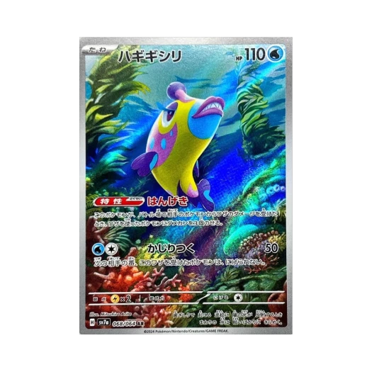 포켓몬 TCG 치갈기 AR 낙원드래고나 (일어판)
