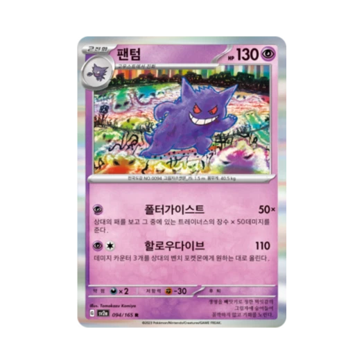 포켓몬 TCG 팬텀 R 포켓몬 카드 151 (한글판)