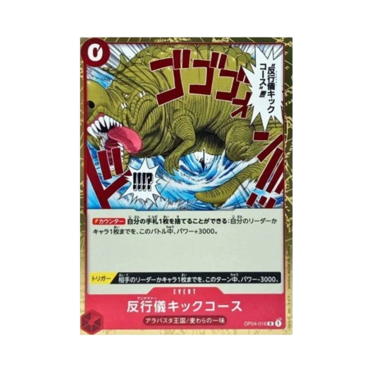 원피스 TCG 안티 매너 킥 코스 R OP04-016 부스터 팩 모략의 왕국 (일어판)