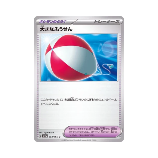 포켓몬 TCG 커다란풍선 U 포켓몬 카드 151 (일어판)