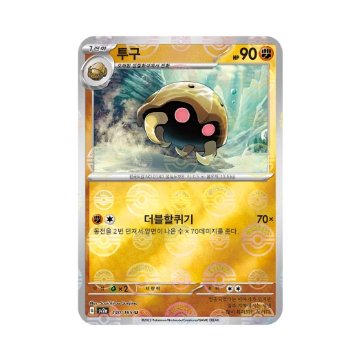Pokemon TCG Kabuto U Monsterball Mirror Pokemon Card 151 (Korean Ver.)