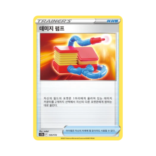 포켓몬 TCG 데미지 펌프 U VSTAR 유니버스 (한글판)