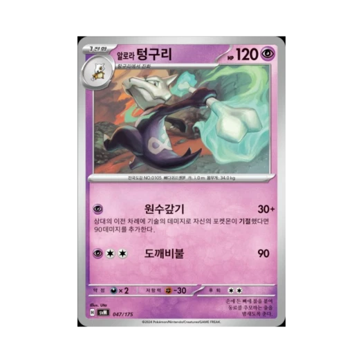 포켓몬 TCG 알로라 텅구리 스칼렛&바이올렛 랜덤 스타터 덱 제너레이션 (한글판)