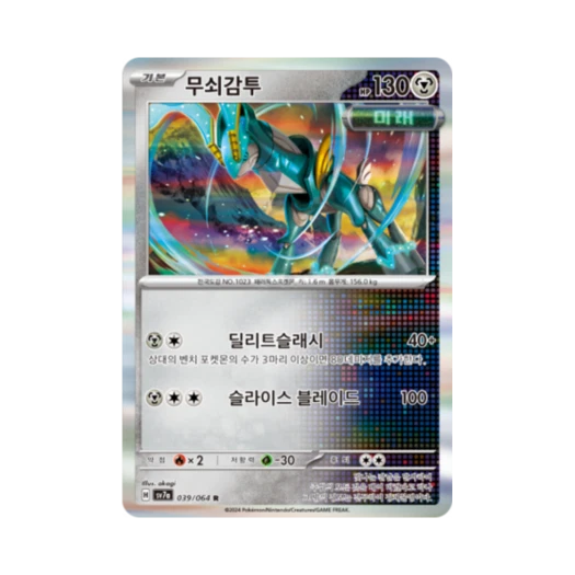 포켓몬 TCG 무쇠감투 R 낙원드래고나 (한글판)