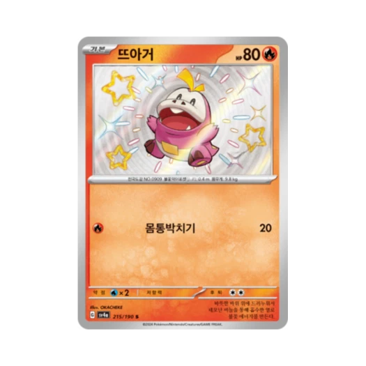 Pokemon TCG Fuecoco S Shiny Treasure ex (Korean Ver.)