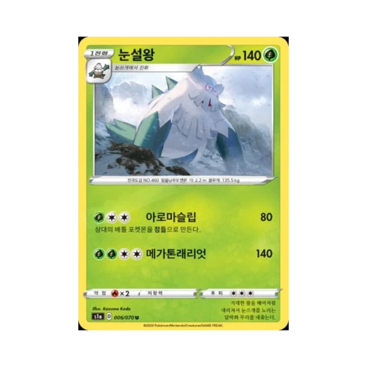 포켓몬 TCG 눈설왕 U VMAX라이징 (한글판)