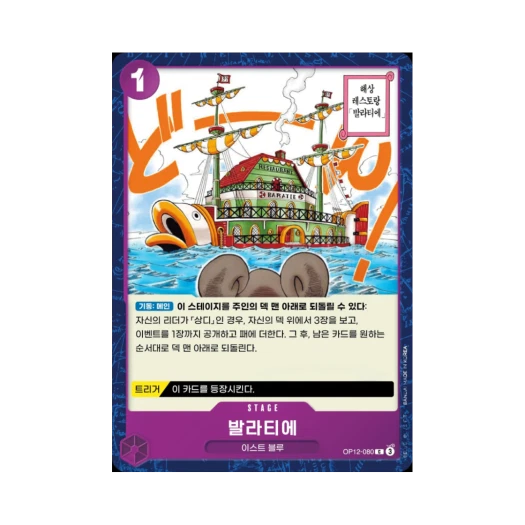 원피스 TCG 발라티에 C OP12-080 부스터 팩 사제의 연 (한글판)