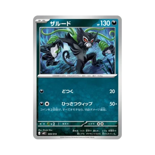 Pokemon TCG Zarude Zorua & Zoroark ex Starter Set ex (Japanese Ver.)