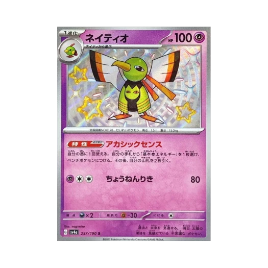 포켓몬 TCG 네이티오 S 샤이니 트레져 ex (일어판)