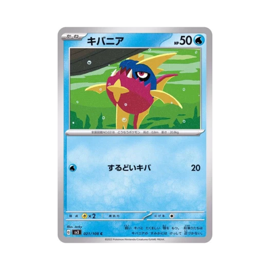 포켓몬 TCG 샤프니아 C 흑염의 지배자 (일어판)