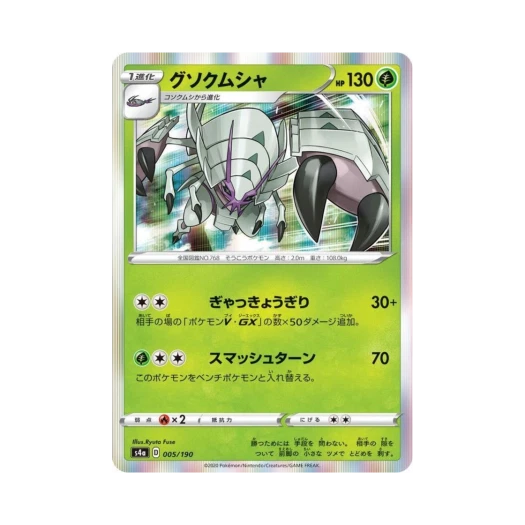 포켓몬 TCG 갑주무사 샤이니스타 V (일어판)