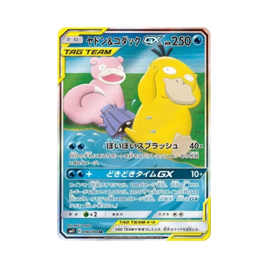 포켓몬 TCG 야돈＆고라파덕 GX SR 미라클트윈 (일어판)