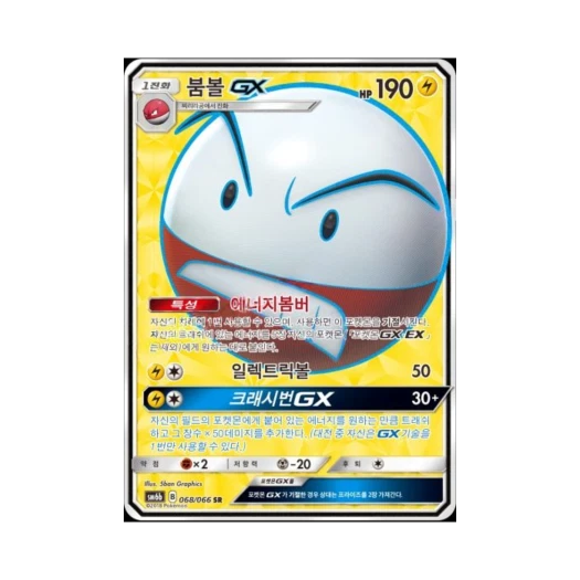 포켓몬 TCG 붐볼 GX SR 챔피언로드 (한글판)