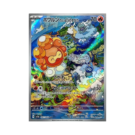 포켓몬 TCG 캐스퐁 태양의 모습 AR 낙원드래고나 (일어판)