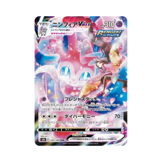 포켓몬 TCG 님피아 VMAX CSR VMAX 클라이맥스 (일어판)