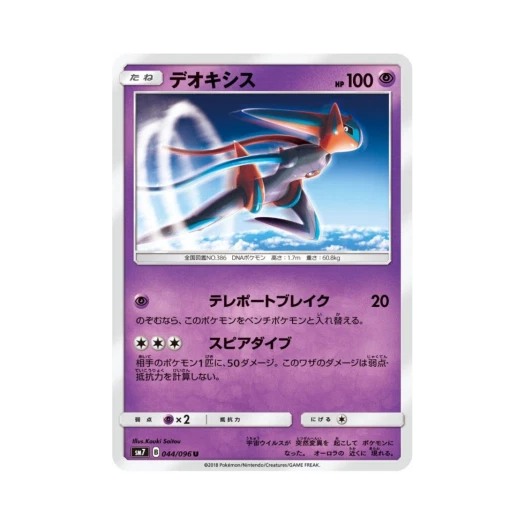 포켓몬 TCG 테오키스 U 창공의 카리스마 (일어판)
