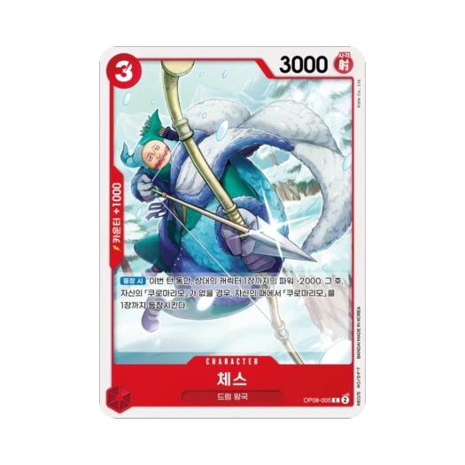 원피스 TCG 체스 C OP08-005 부스터 팩 두 전설 (한글판)