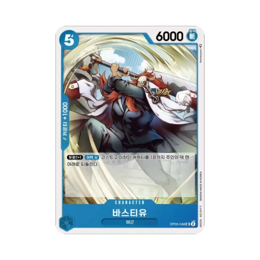 원피스 TCG 바스티유 UC OP05-048 부스터 팩 신시대의 주역 (한글판)