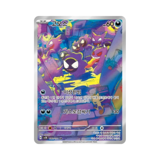 포켓몬 TCG 고오스 AR 와일드포스 (한글판)