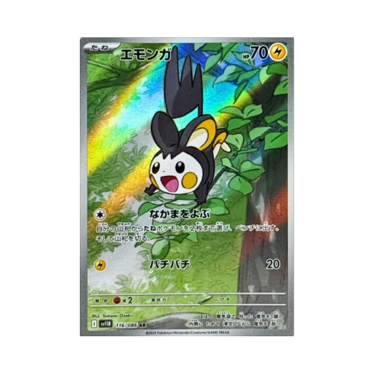 포켓몬 TCG 에몽가 AR 블랙 볼트 (일어판)