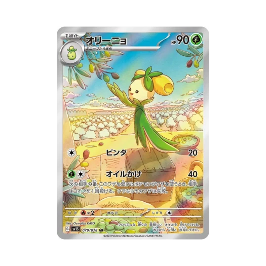 포켓몬 TCG 올리뇨 AR 스칼렛 ex (일어판)