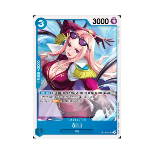 원피스 TCG 히나 UC OP12-051 부스터 팩 사제의 연 (한글판)