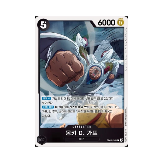 원피스 TCG 몽키 D. 가프 R EB02-049 엑스트라 부스터 애니메이션 25주년 컬렉션 (한글판)