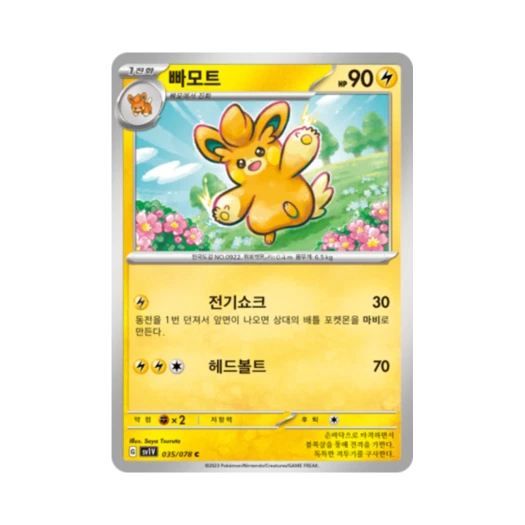 Pokemon TCG Pawmo C Violet ex (Korean Ver.)