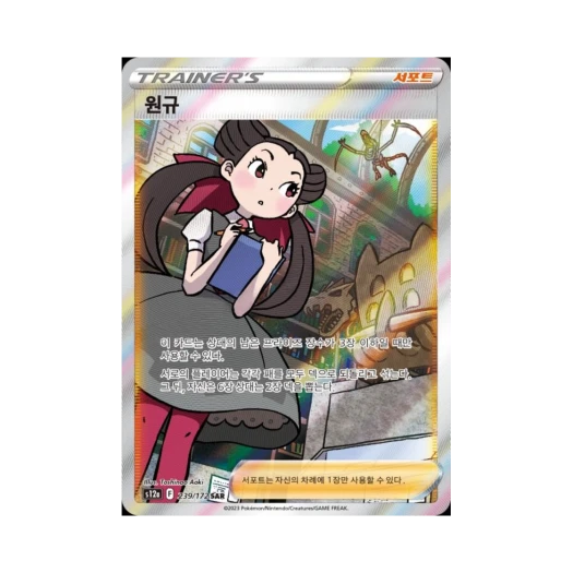 포켓몬 TCG 원규 SAR VSTAR 유니버스 (한글판)