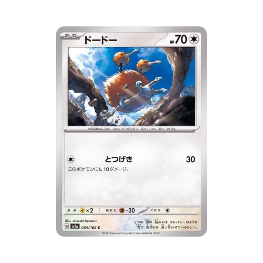 포켓몬 TCG 두두 C 포켓몬 카드 151 (일어판)
