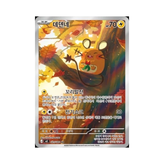 포켓몬 TCG 데덴네 AR 메가 확장팩 니힐제로 (한글판)