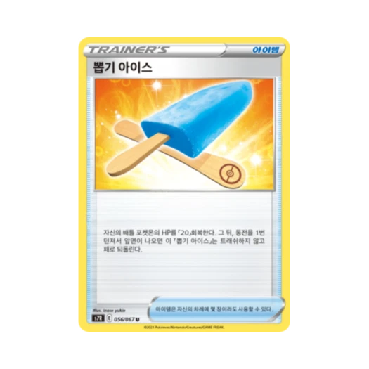 포켓몬 TCG 뽑기 아이스 U 창공스트림 (한글판)