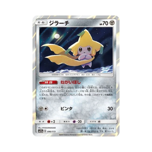 포켓몬 TCG 지라치 GX 태그올스타즈 (일어판)