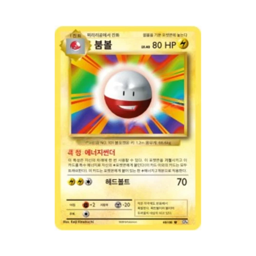 Pokemon TCG Electrode U 20th Anniversary (Korean Ver.)