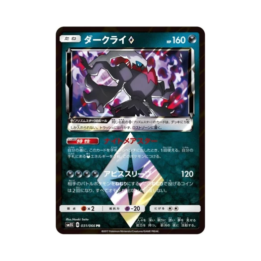 포켓몬 TCG 다크라이 PR 울트라썬 (일어판)