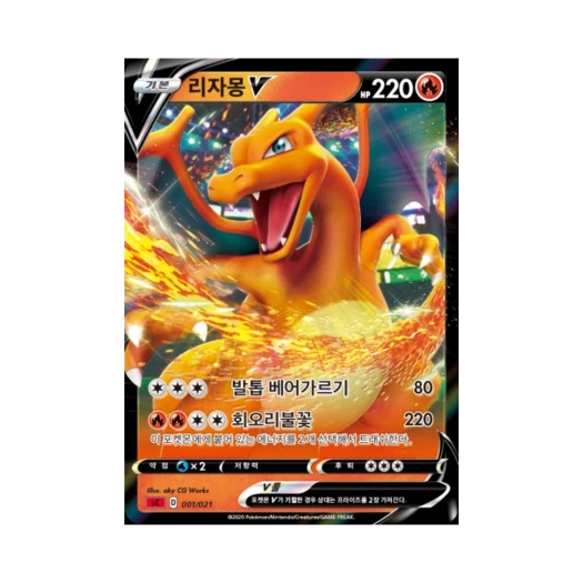 Pokemon TCG Charizard V Sword & Shield Charizard Starter Set VMAX (Korean Ver.)