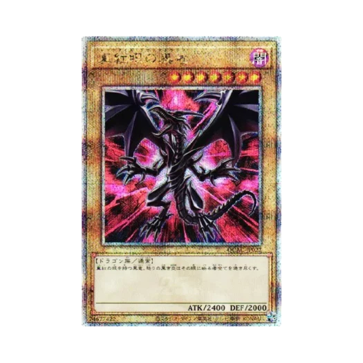 유희왕 OCG 붉은 눈의 흑룡 25th SE 쿼터 센추리 아트 컬렉션 (일어판)