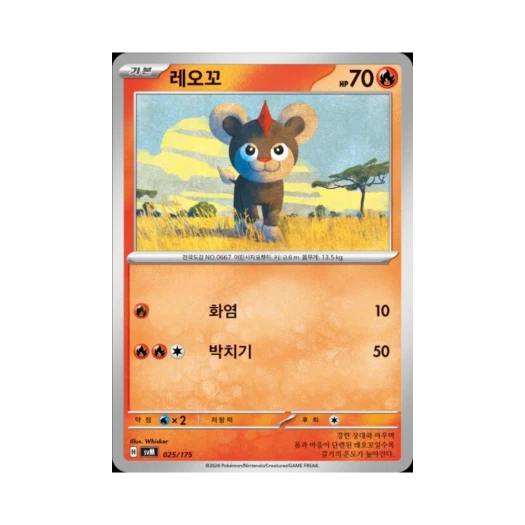 포켓몬 TCG 레오꼬 스칼렛&바이올렛 랜덤 스타터 덱 제너레이션 (한글판)